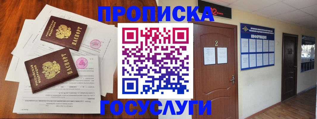 прописка законно в Зеленоградске