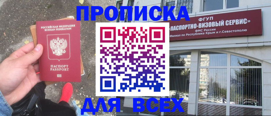 временная прописка в Зеленоградске
