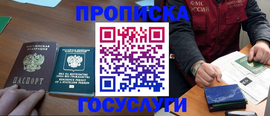 временная регистрация госуслуги в Зеленоградске