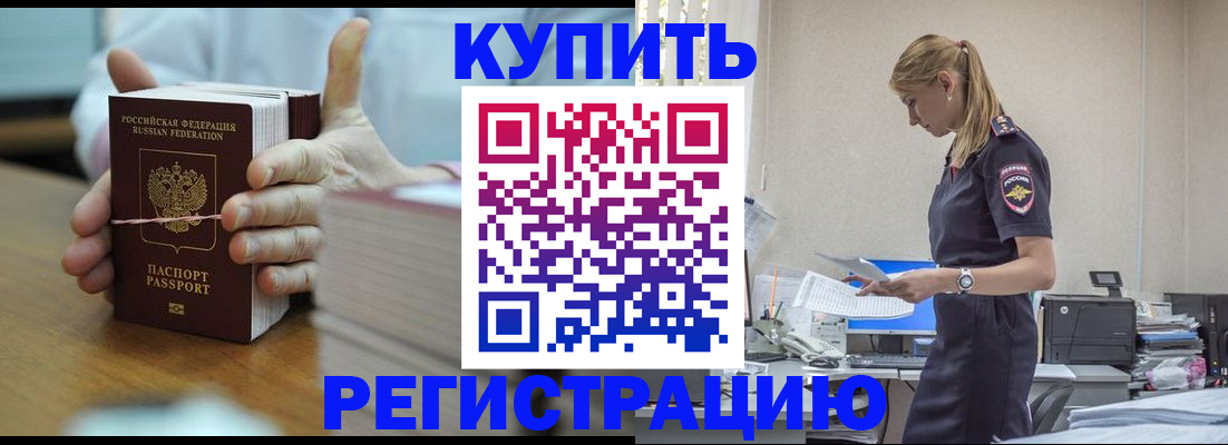 прописка законно в Зеленоградске