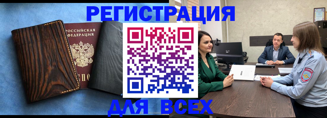 временная регистрация законно в Зеленоградске