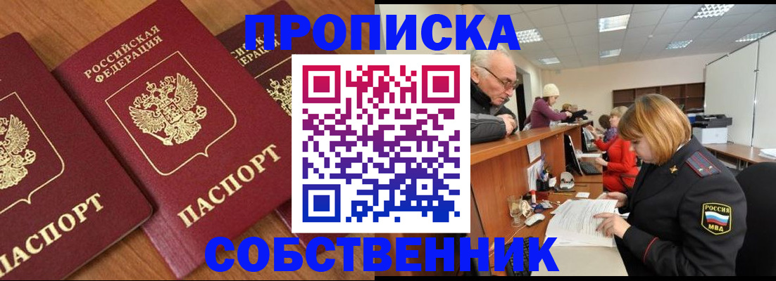 прописка ребенка в Зеленоградске